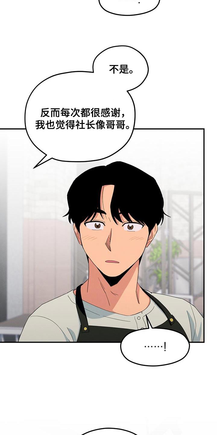 融化我心里的雪 - 第59话 - 第5张图