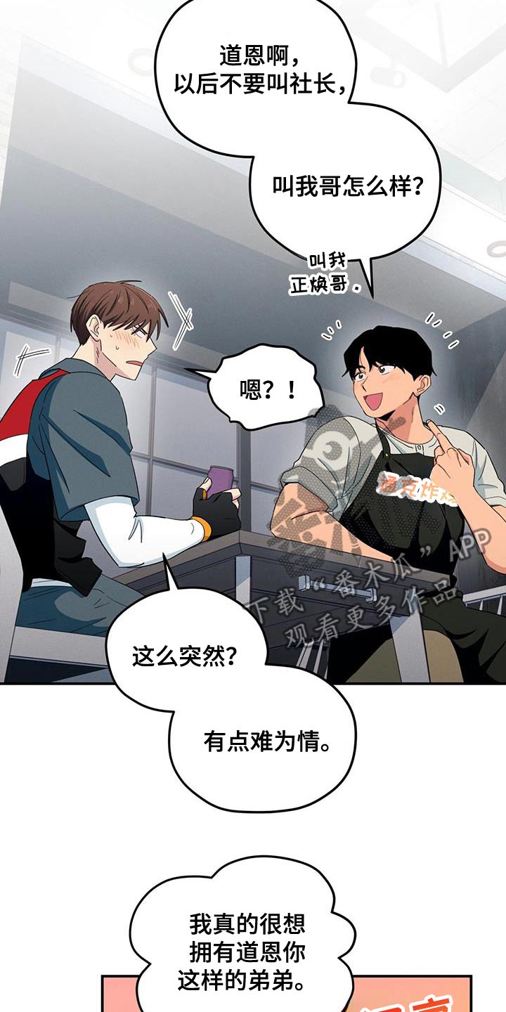 融化我心里的雪 - 第59话 - 第6张图