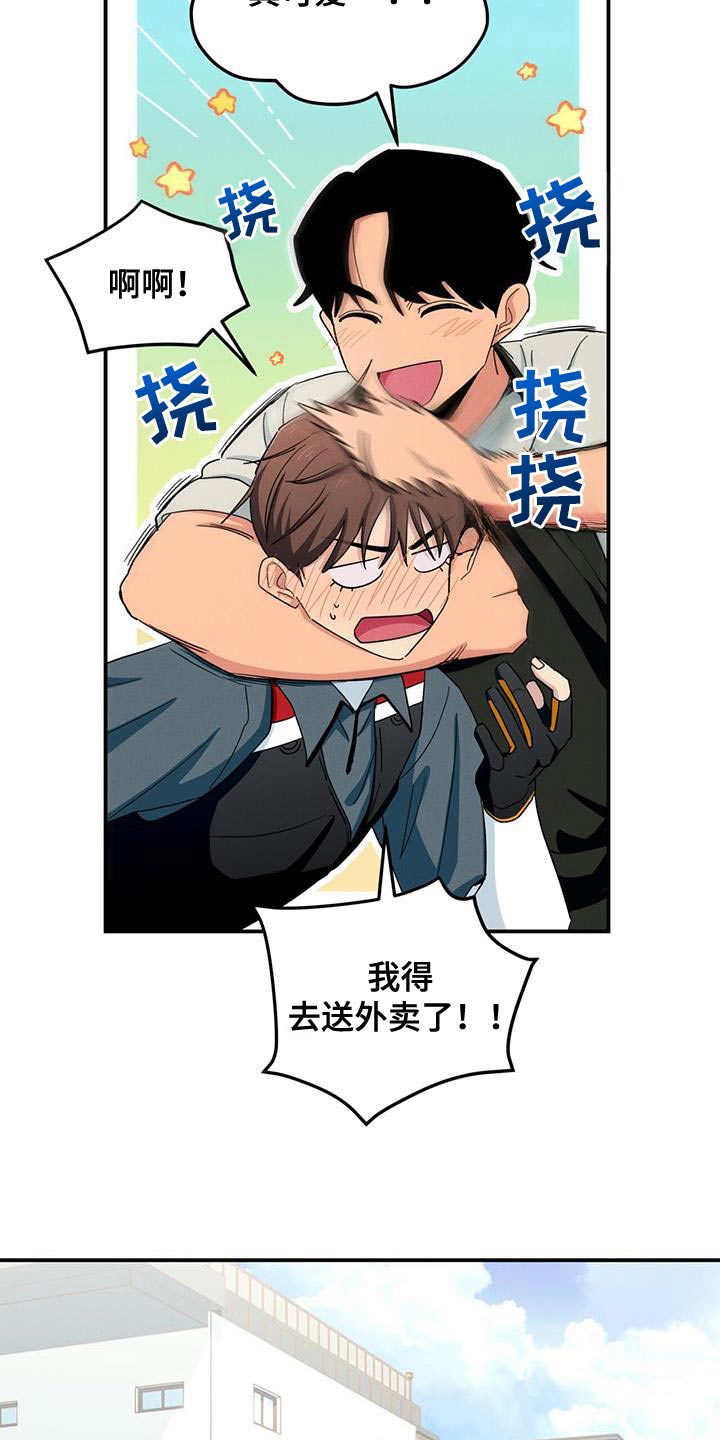 融化我心里的雪 - 第59话 - 第9张图