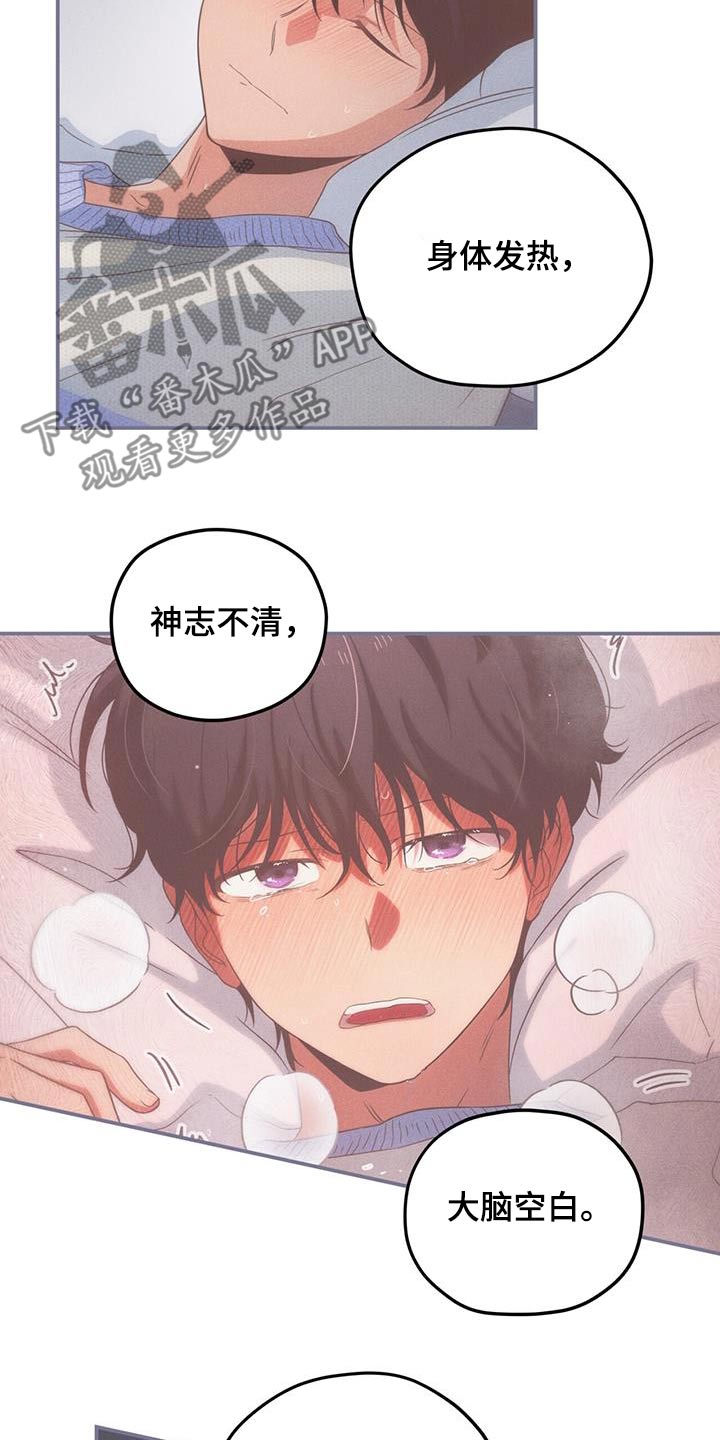 融化我心里的雪 - 第56话 - 第12张图