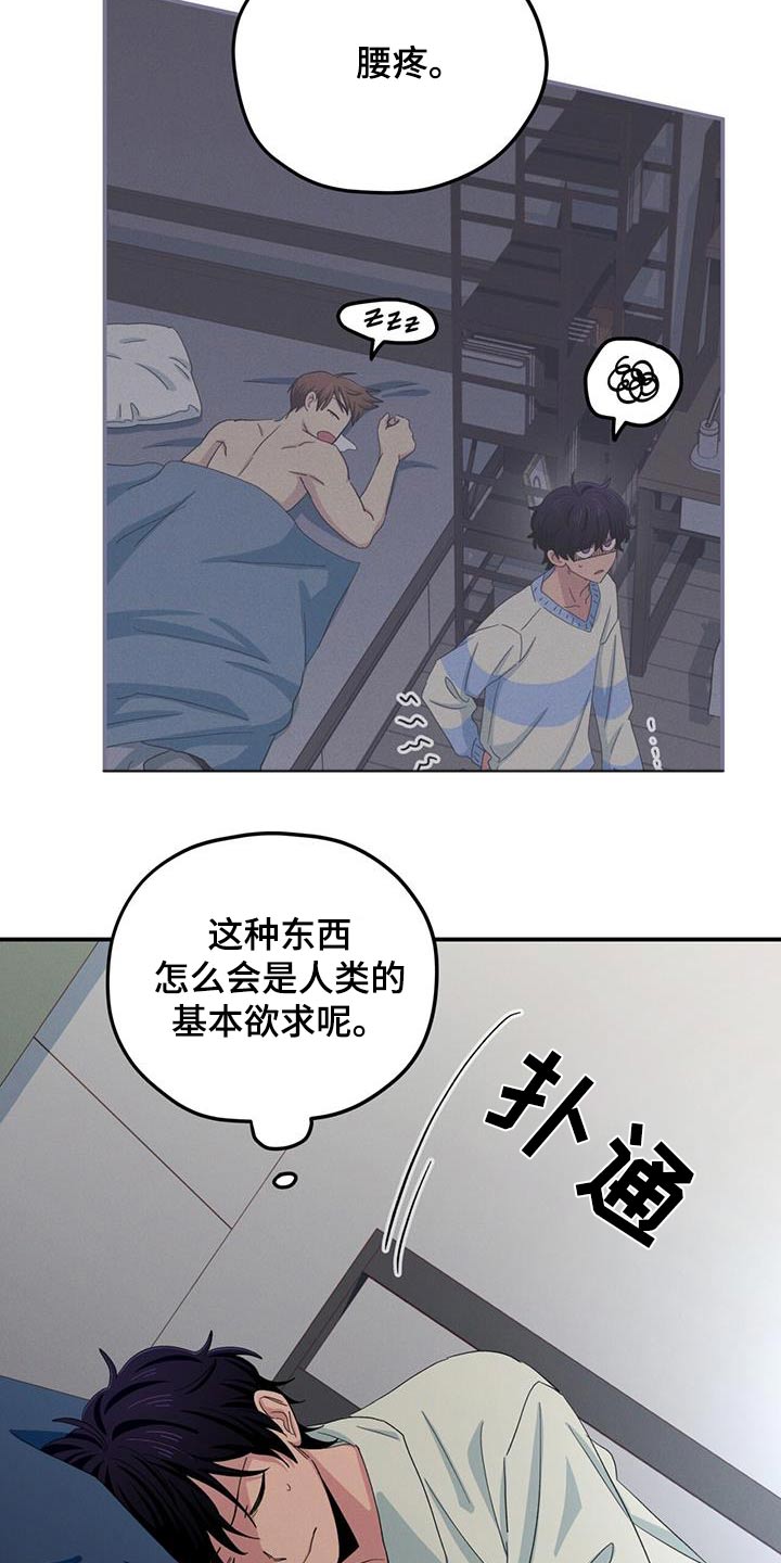 融化我心里的雪 - 第56话 - 第13张图