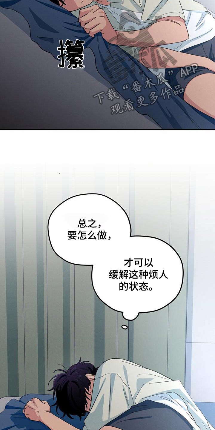 融化我心里的雪 - 第56话 - 第14张图