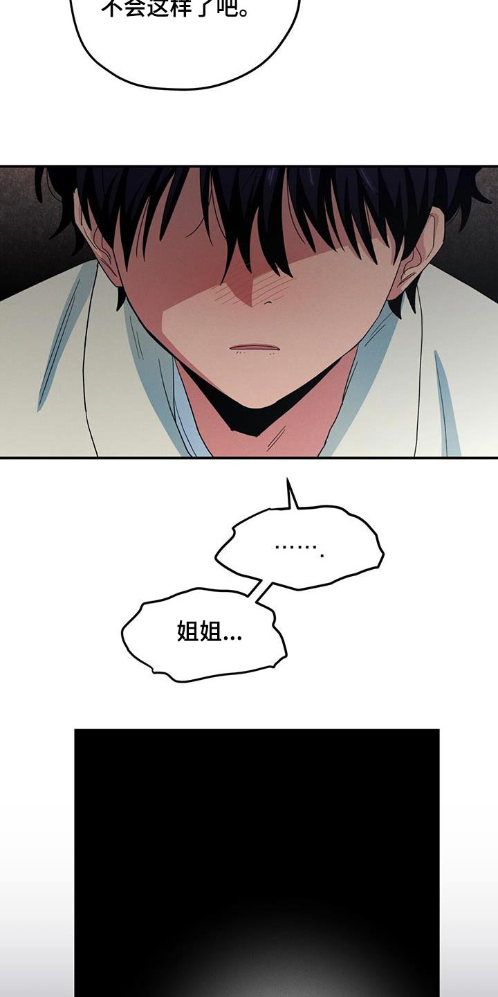 融化我心里的雪 - 第56话 - 第20张图