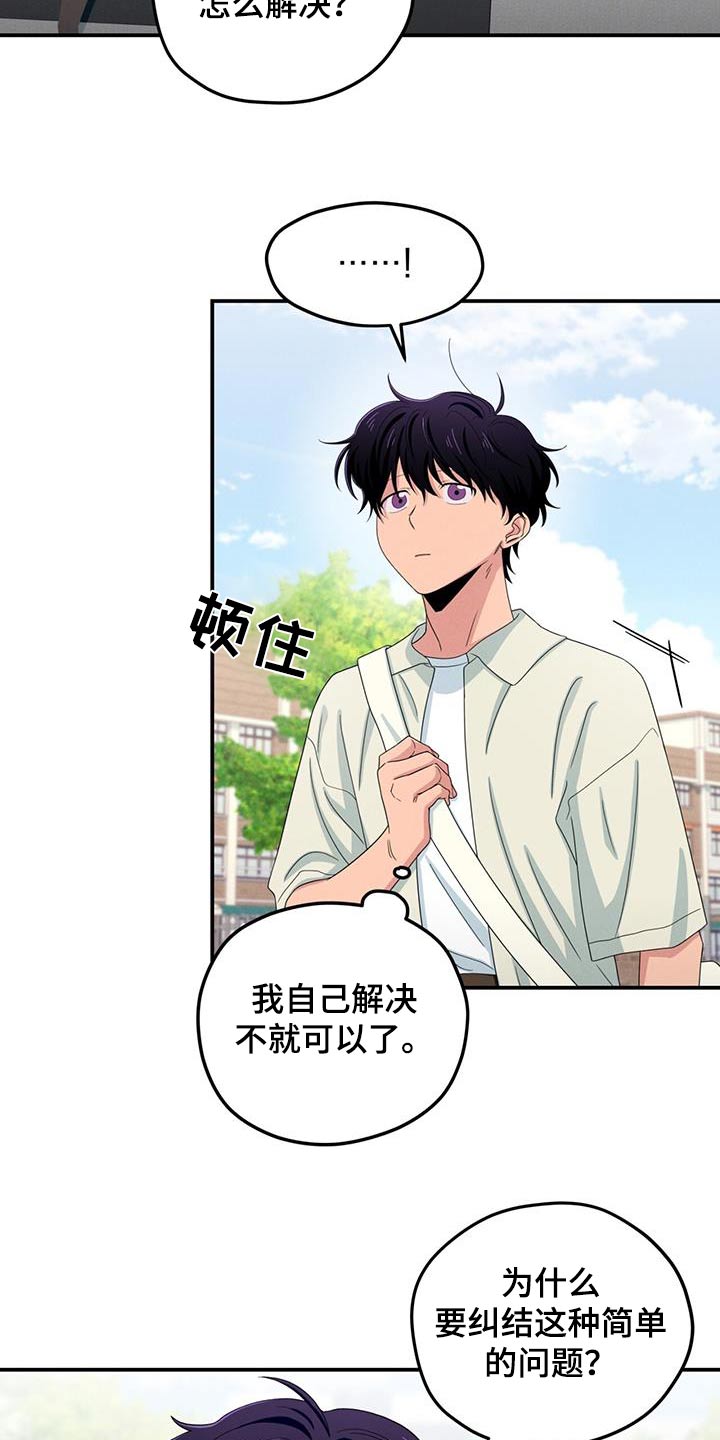 融化我心里的雪 - 第56话 - 第2张图