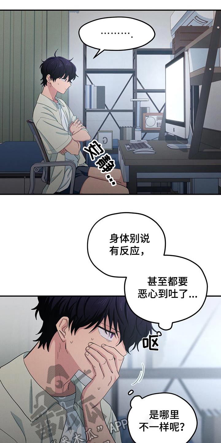 融化我心里的雪 - 第56话 - 第5张图