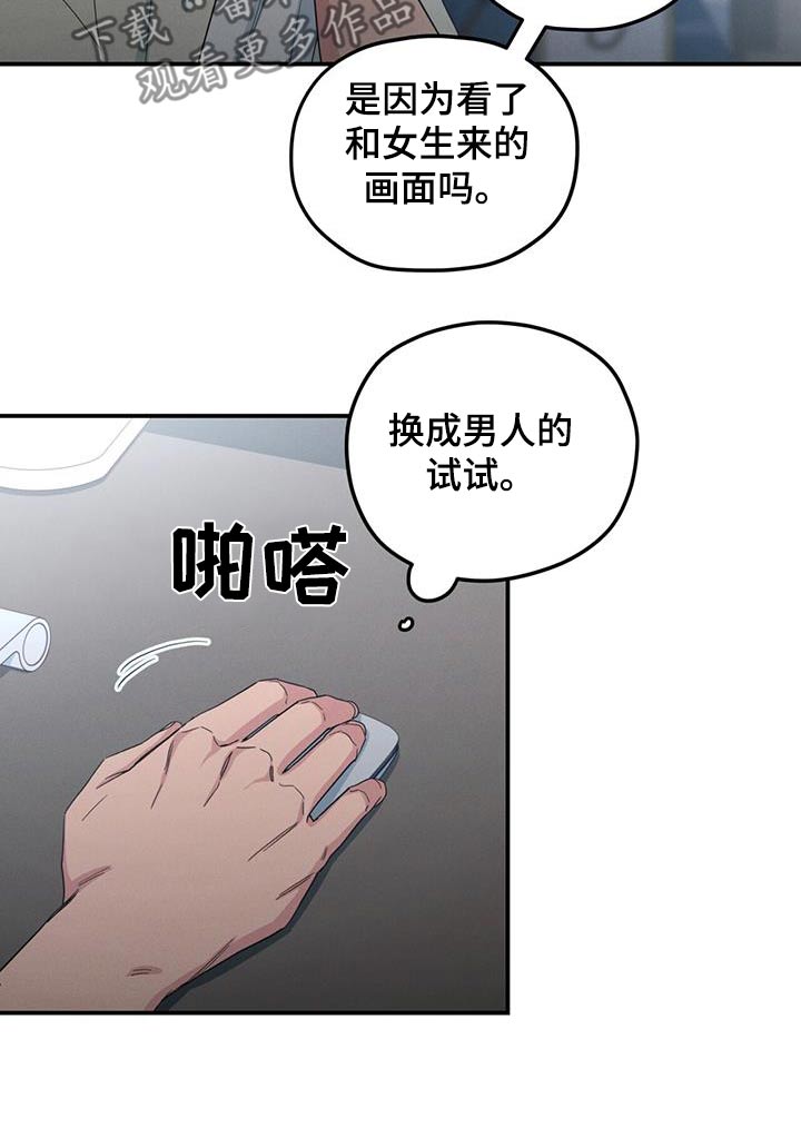 融化我心里的雪 - 第56话 - 第6张图