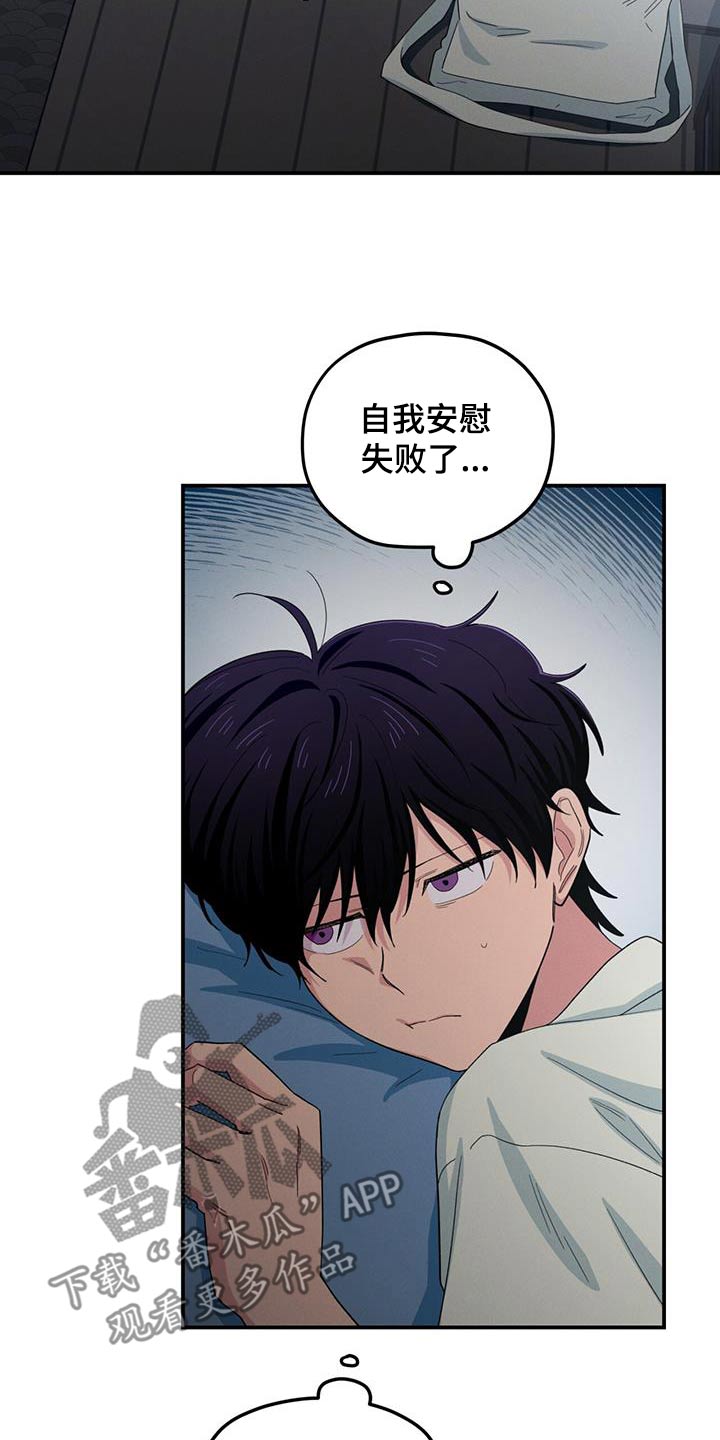 融化我心里的雪 - 第56话 - 第9张图