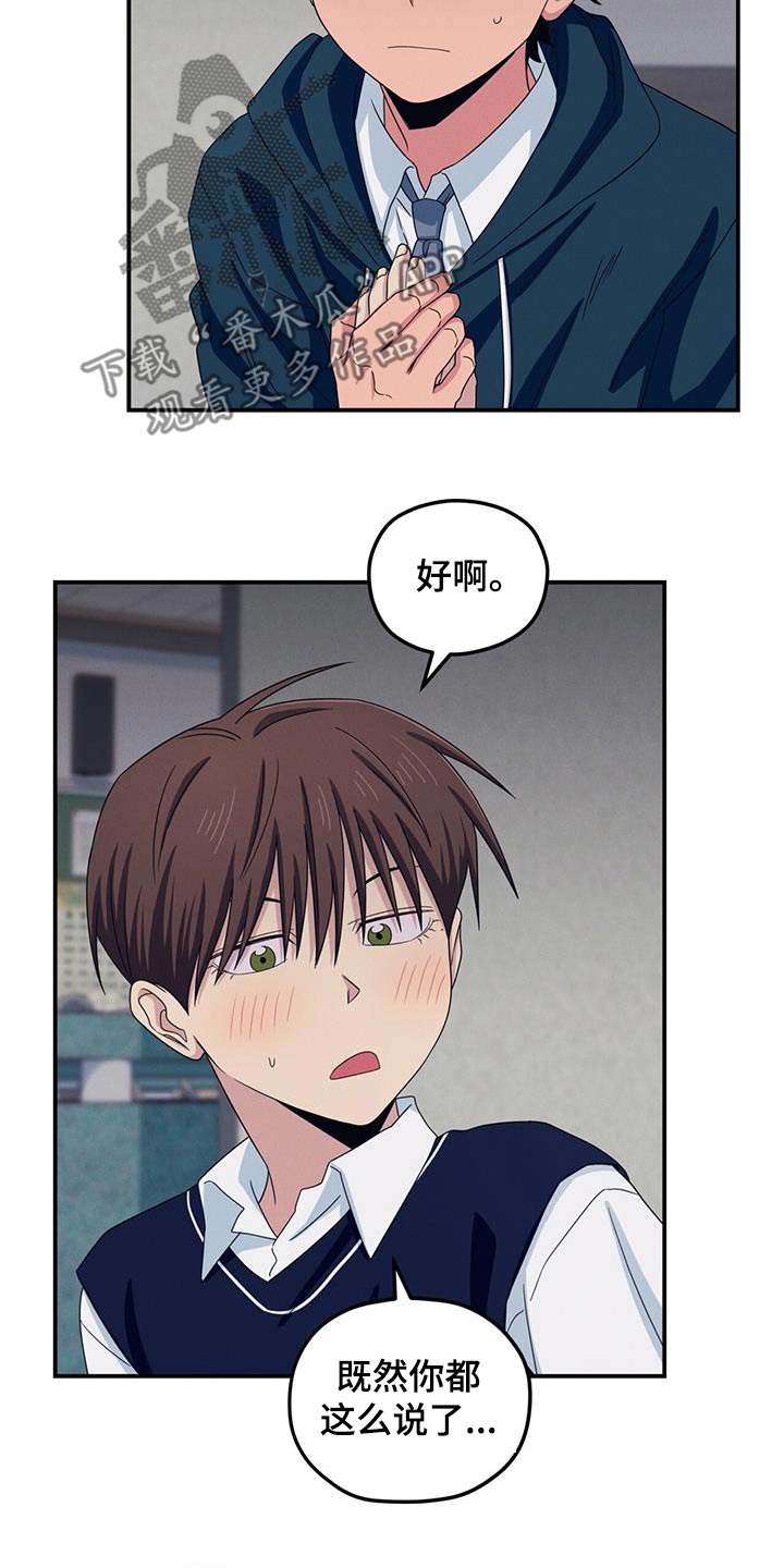 融化我心里的雪 - 第54话 - 第11张图