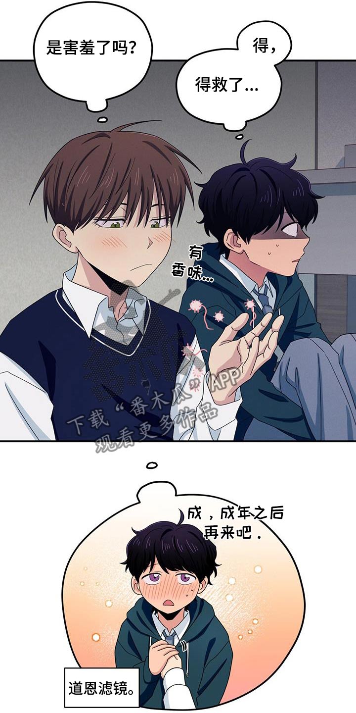 融化我心里的雪 - 第54话 - 第12张图