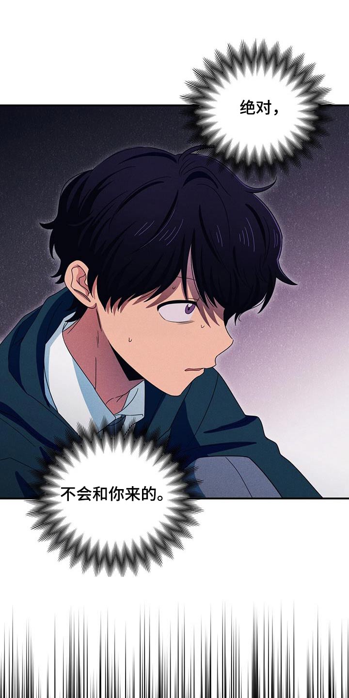 融化我心里的雪 - 第54话 - 第13张图