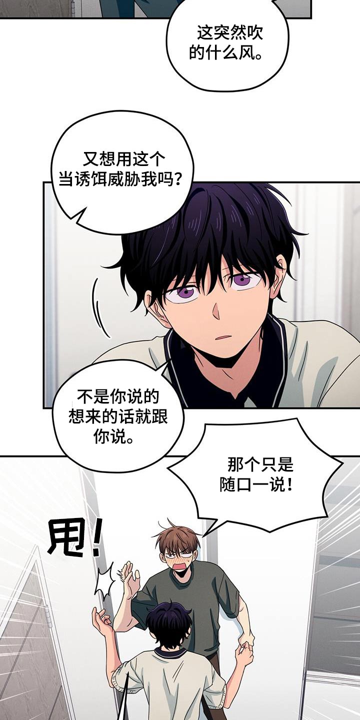 融化我心里的雪 - 第54话 - 第17张图