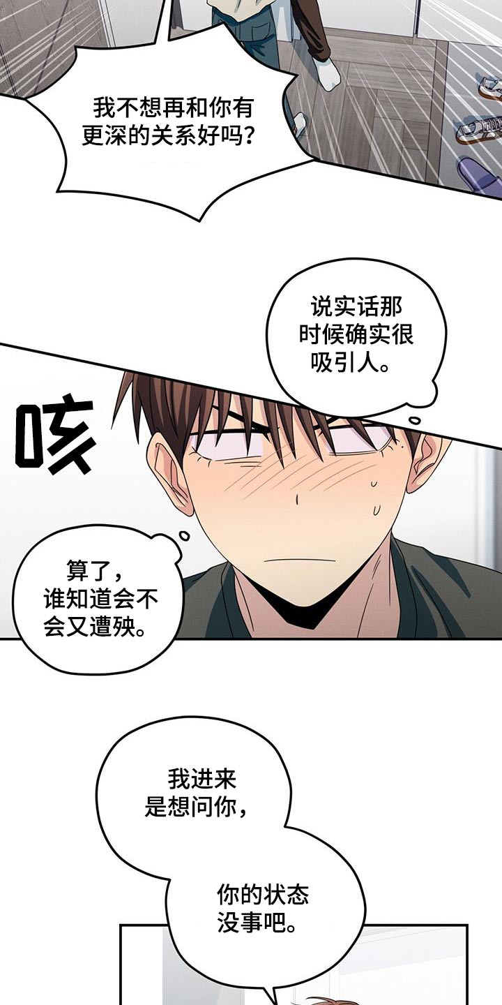 融化我心里的雪 - 第54话 - 第18张图