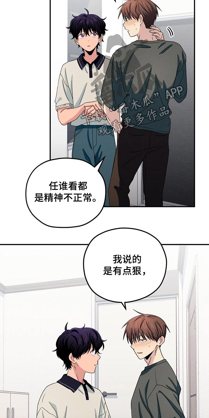 融化我心里的雪 - 第54话 - 第19张图