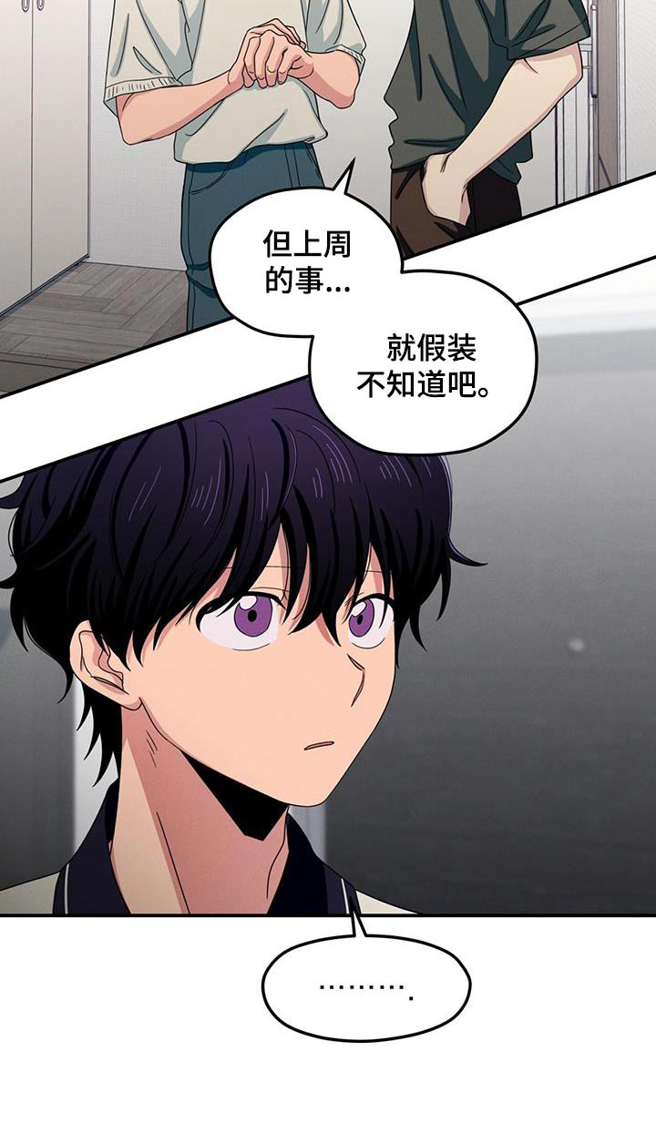 融化我心里的雪 - 第54话 - 第20张图