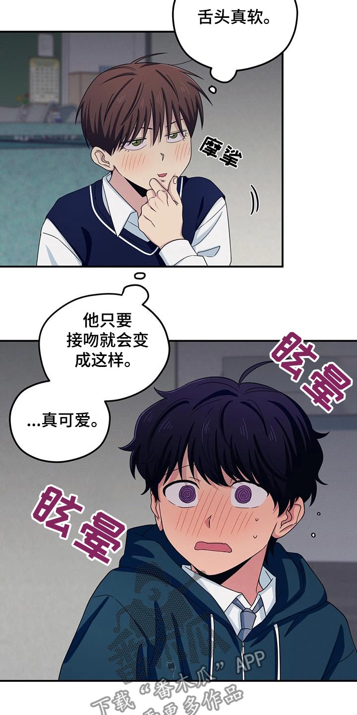 融化我心里的雪 - 第54话 - 第3张图