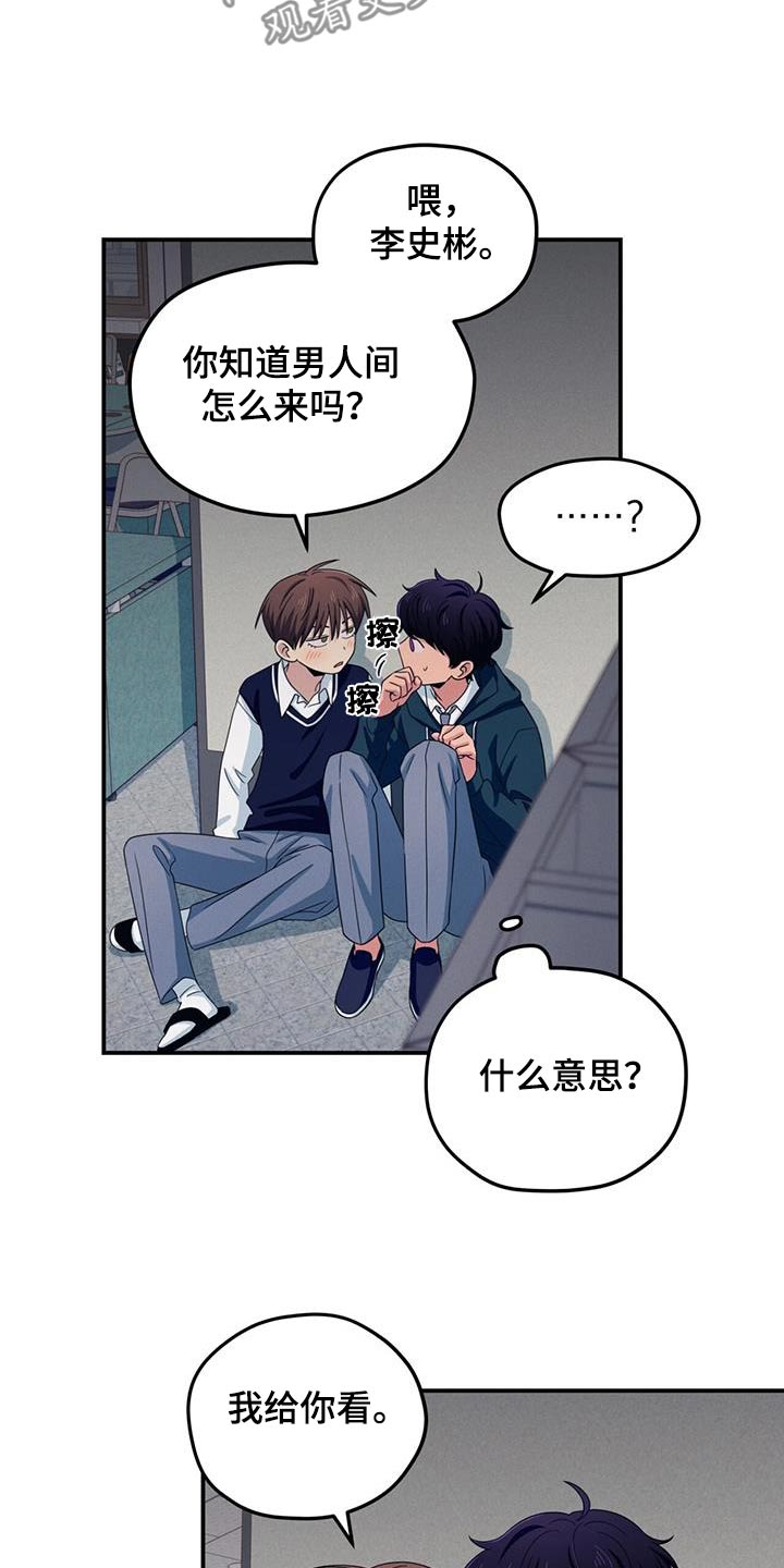 融化我心里的雪 - 第54话 - 第4张图