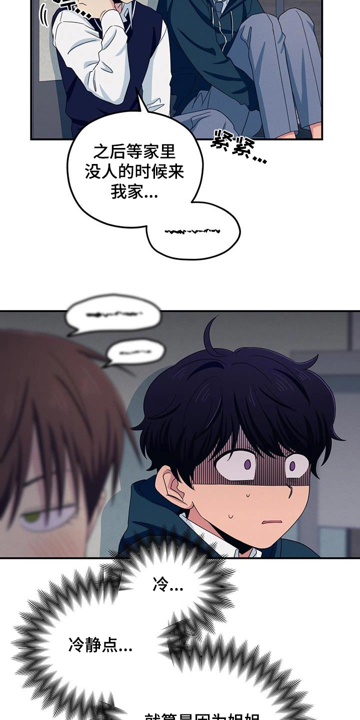 融化我心里的雪 - 第54话 - 第8张图