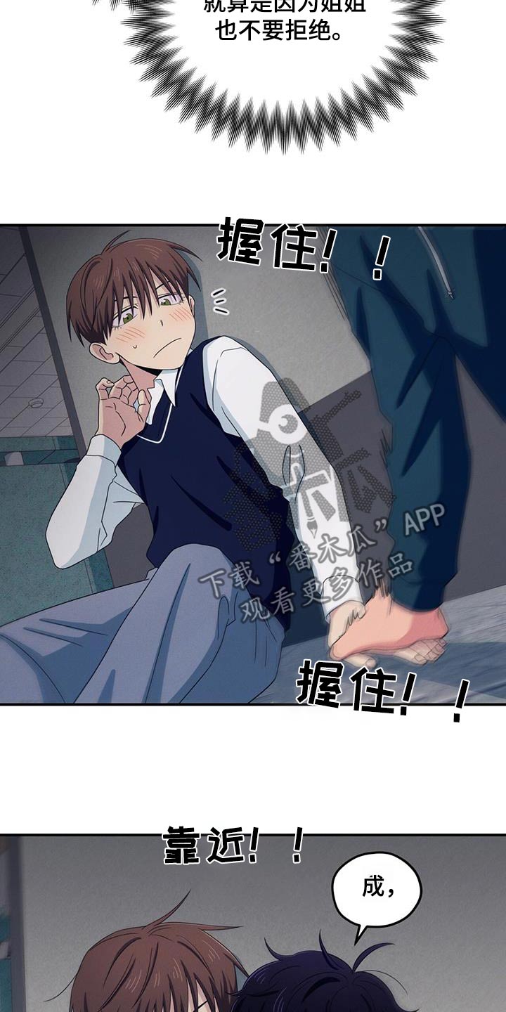 融化我心里的雪 - 第54话 - 第9张图