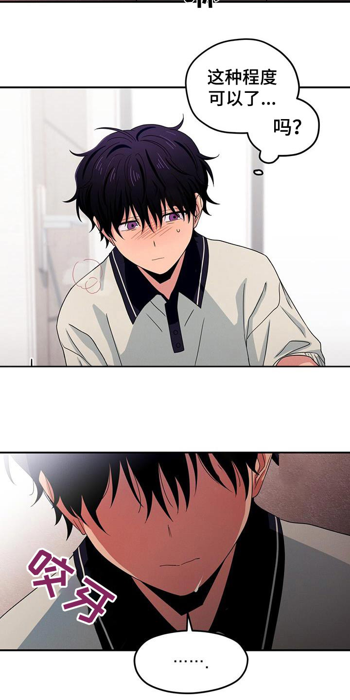 融化我心里的雪 - 第55话 - 第15张图