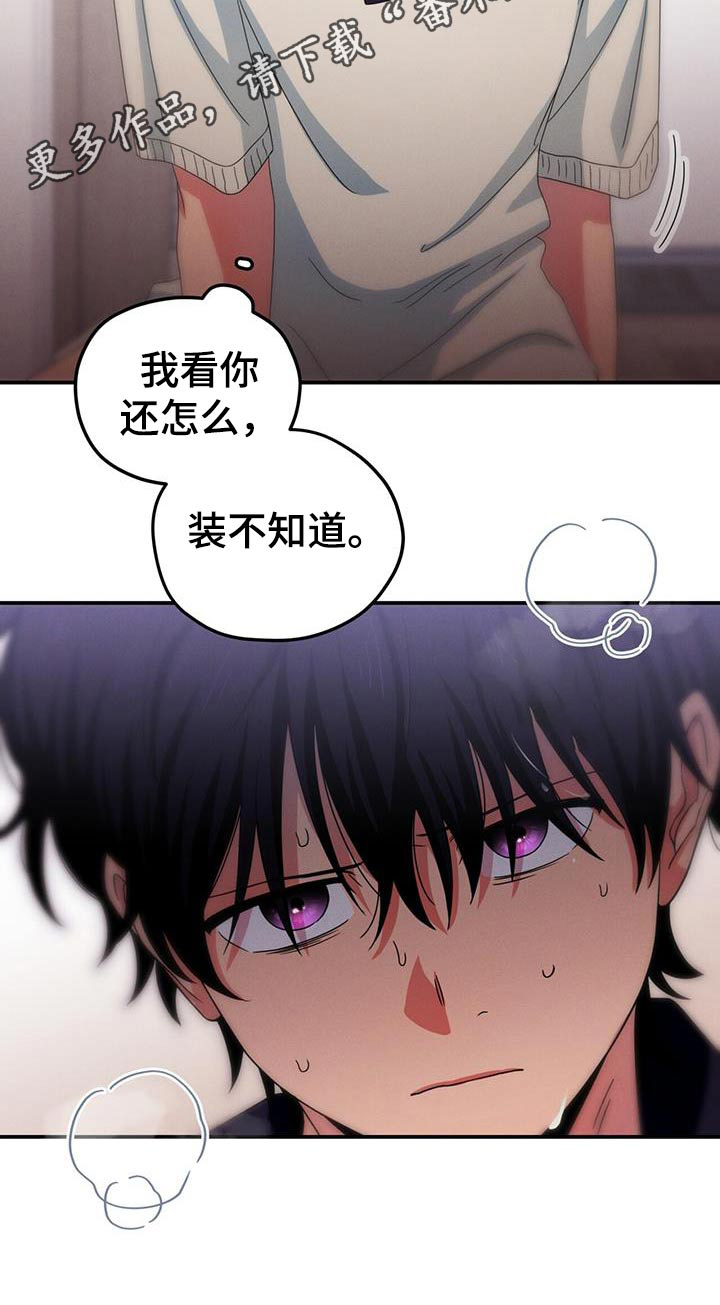 融化我心里的雪 - 第55话 - 第18张图