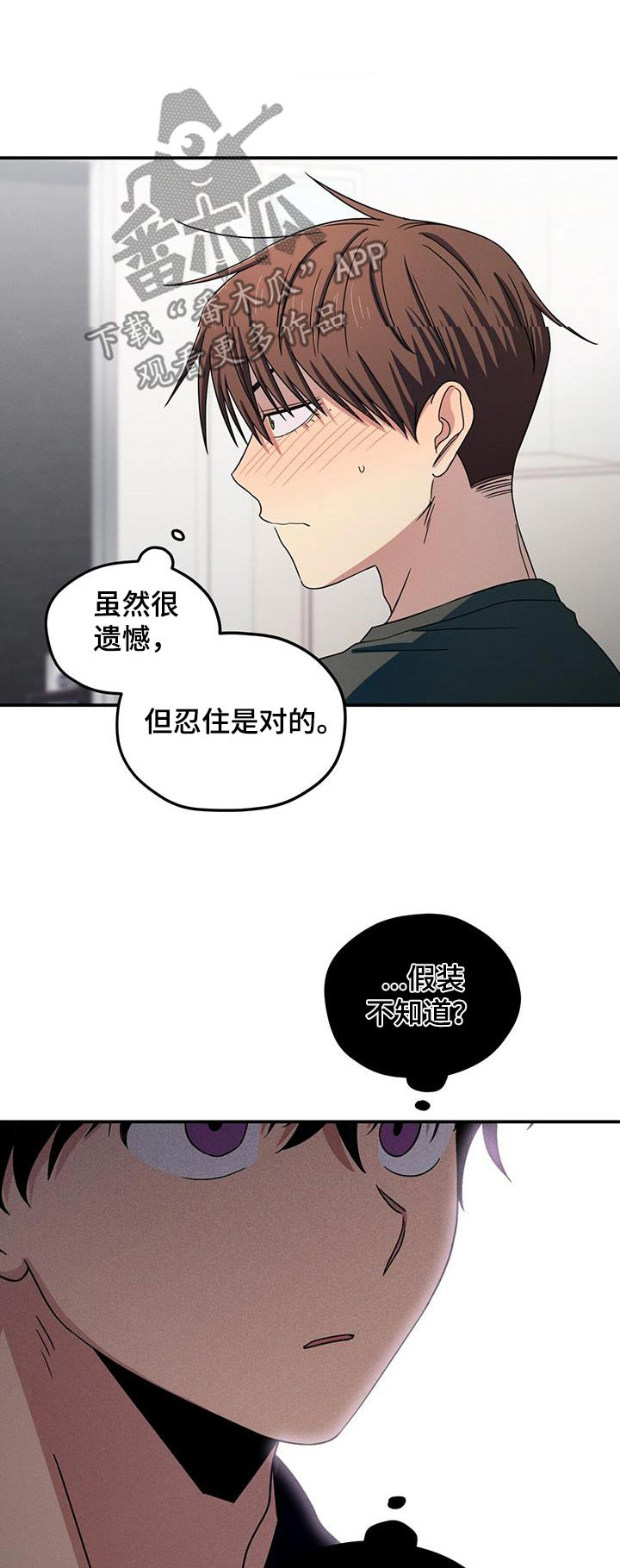 融化我心里的雪 - 第55话 - 第1张图