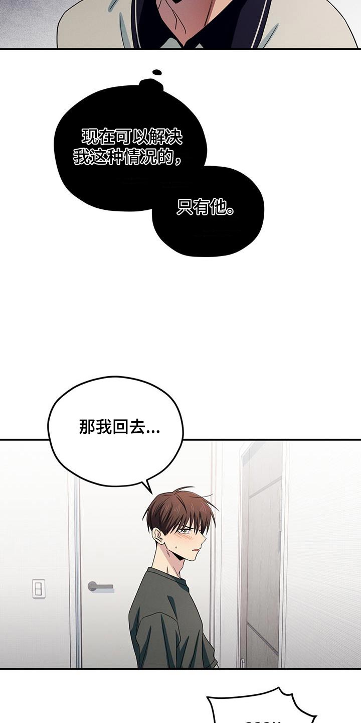 融化我心里的雪 - 第55话 - 第4张图