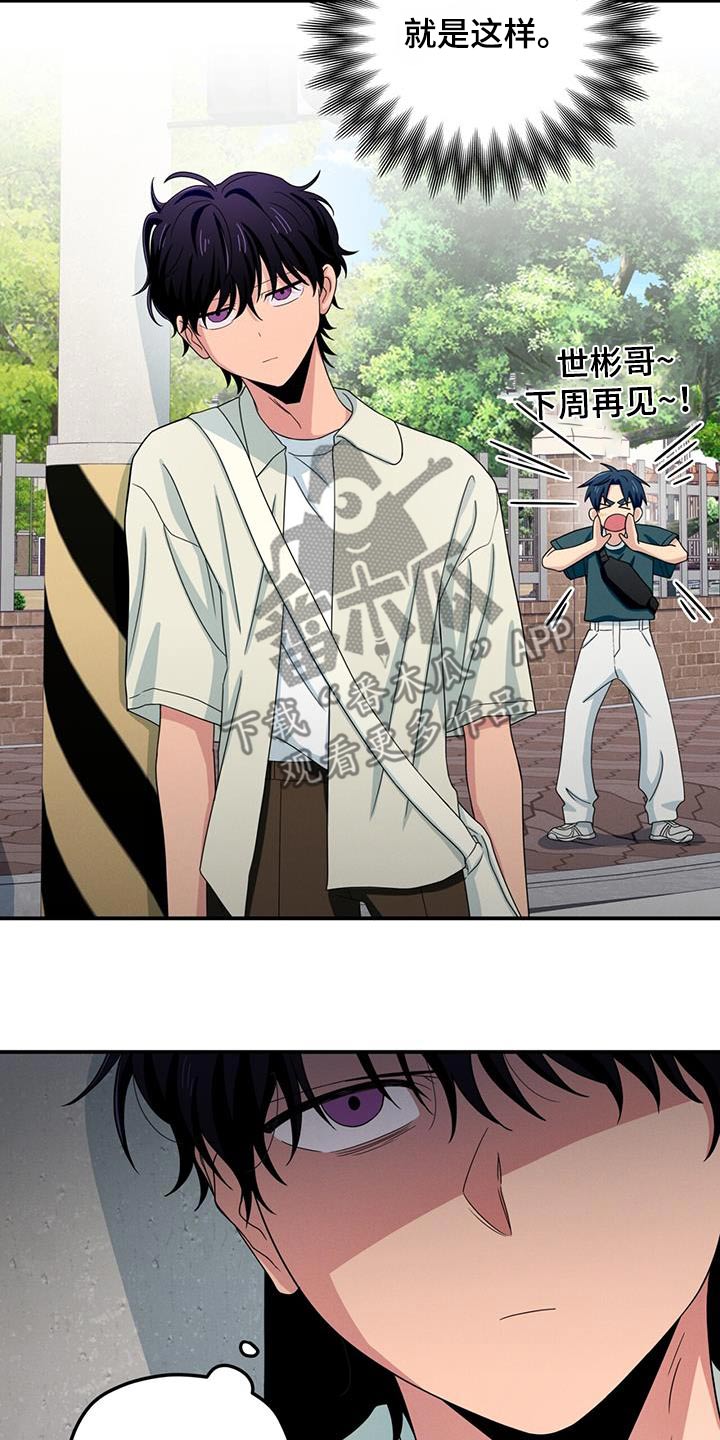 融化我心里的雪 - 第53话 - 第12张图