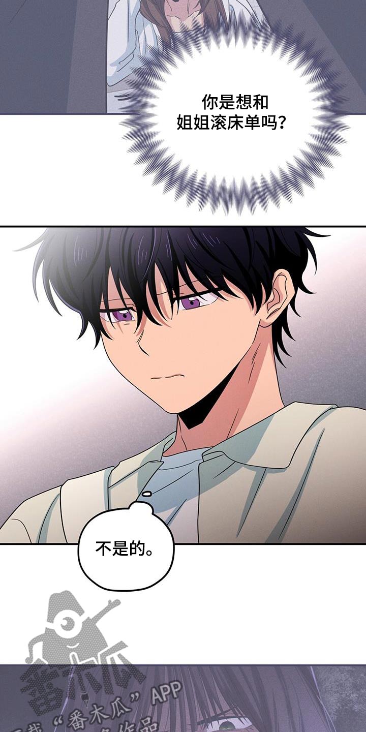 融化我心里的雪 - 第53话 - 第15张图