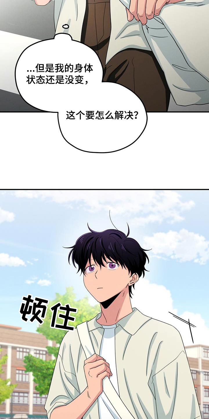 融化我心里的雪 - 第53话 - 第18张图