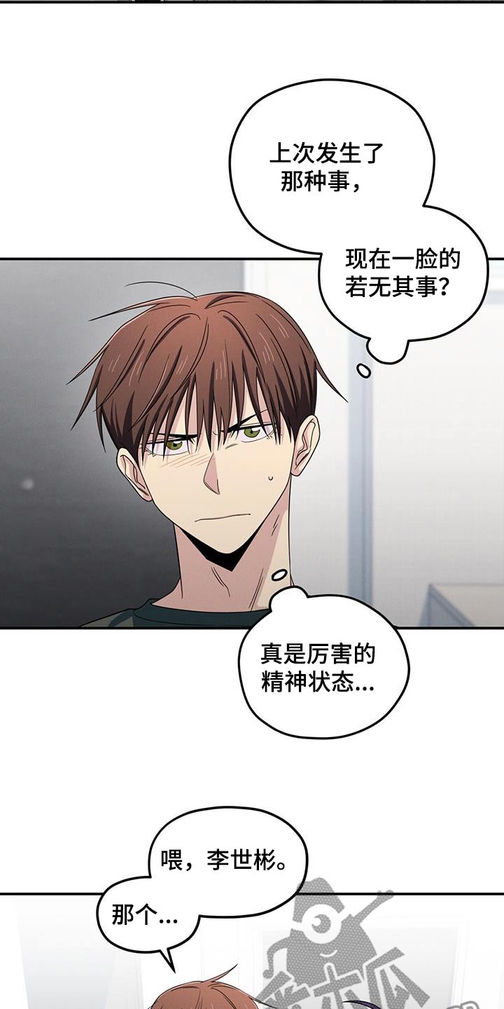 融化我心里的雪 - 第53话 - 第21张图