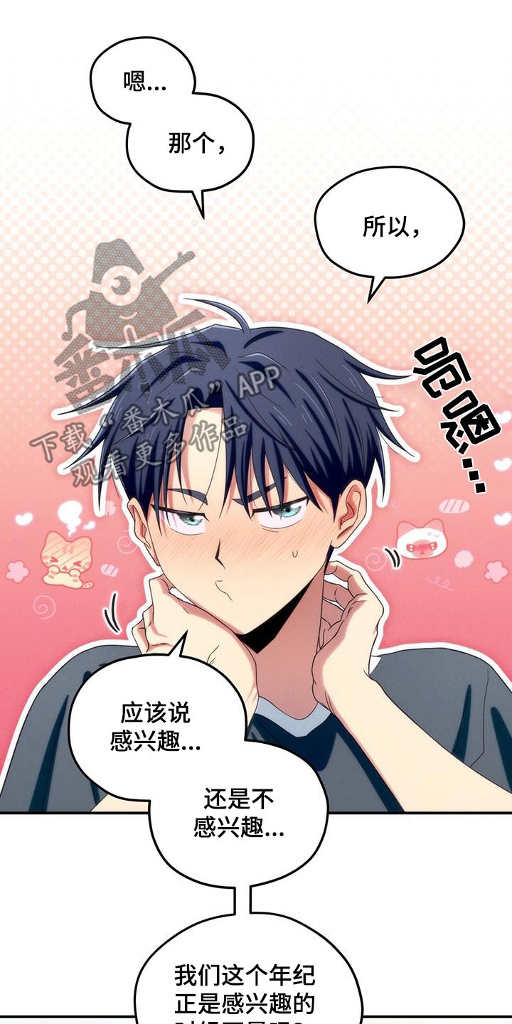 融化我心里的雪 - 第53话 - 第3张图