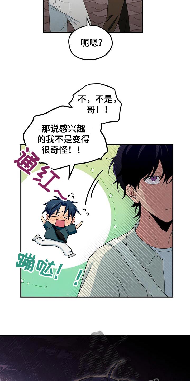 融化我心里的雪 - 第53话 - 第5张图