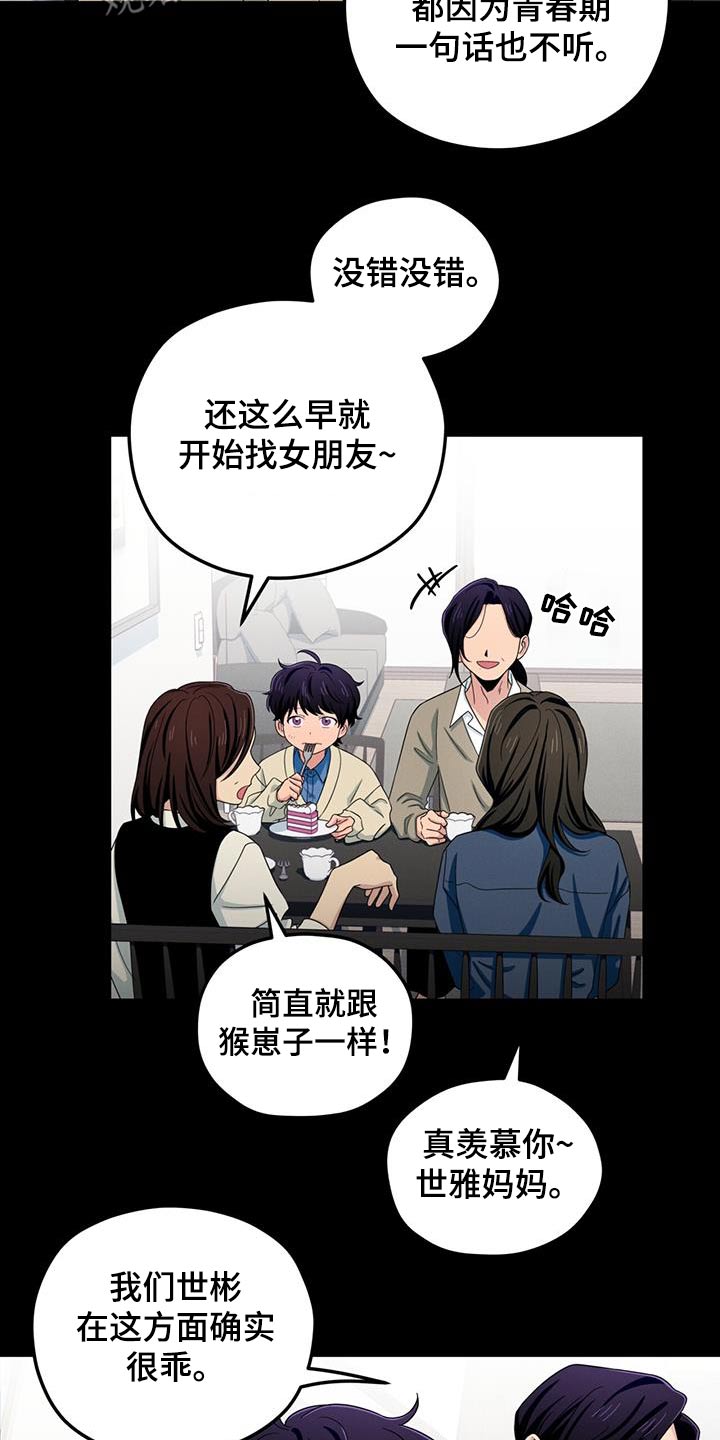 融化我心里的雪 - 第53话 - 第8张图