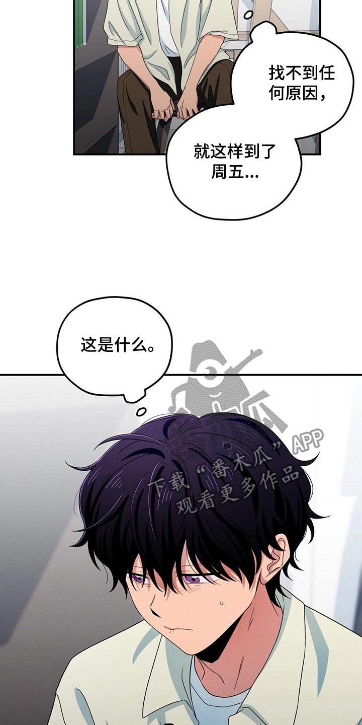 融化我心里的雪 - 第52话 - 第16张图