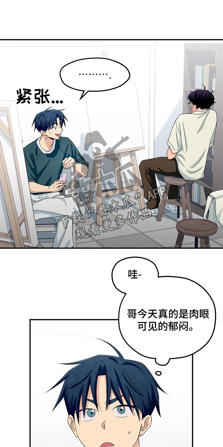 融化我心里的雪 - 第52话 - 第18张图