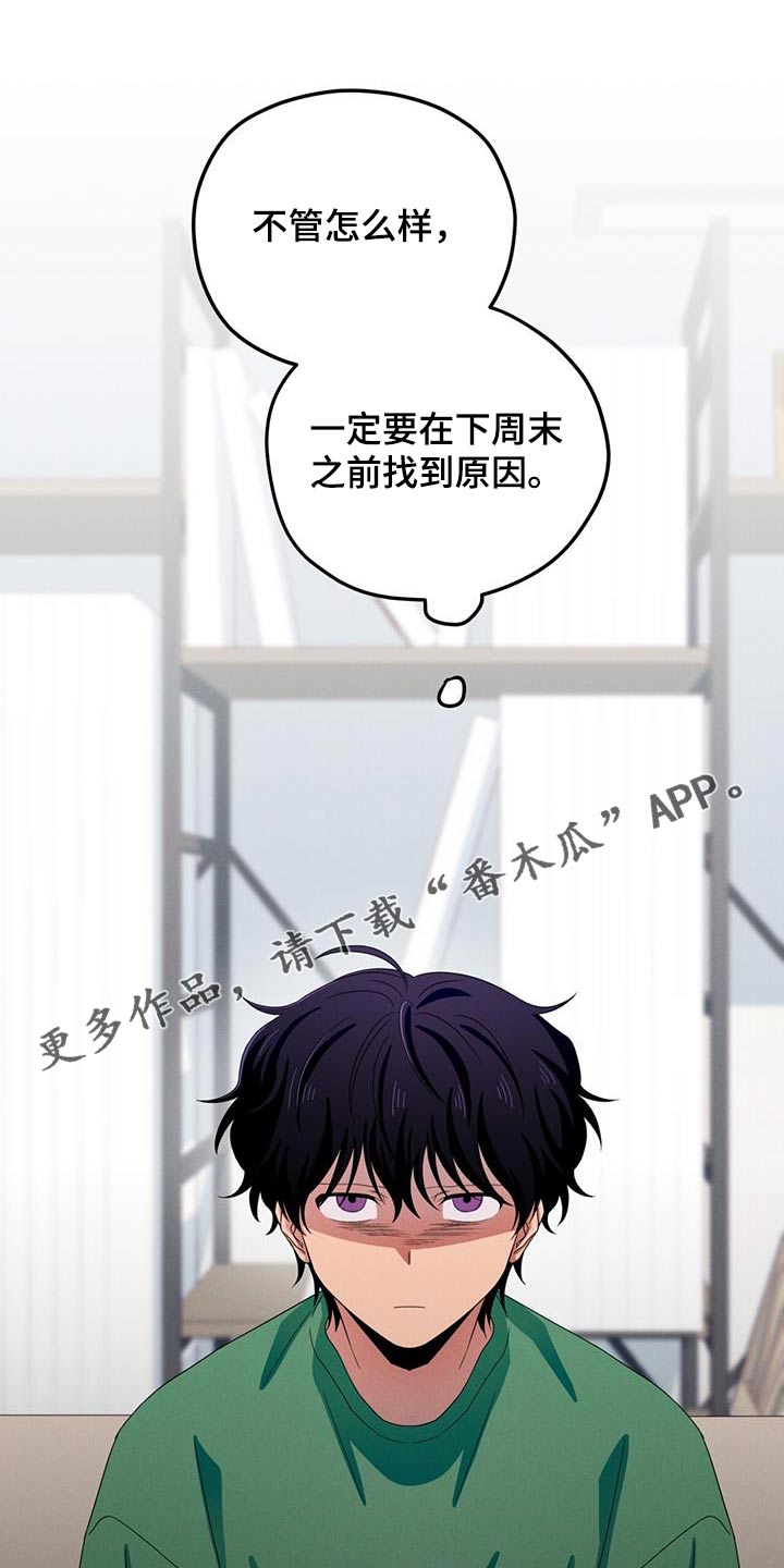 融化我心里的雪 - 第52话 - 第1张图