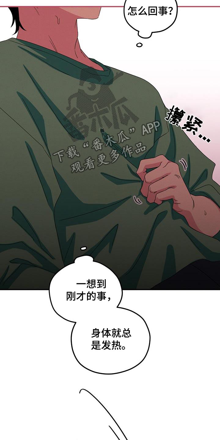 融化我心里的雪 - 第52话 - 第5张图