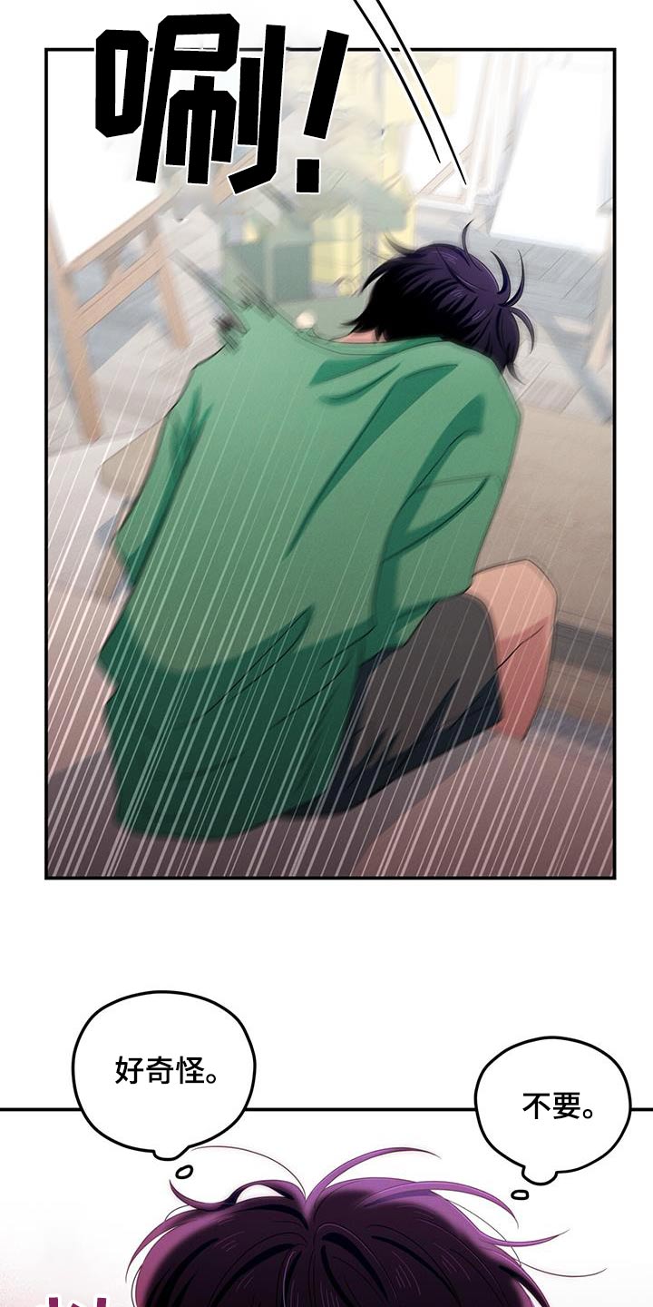 融化我心里的雪 - 第52话 - 第6张图