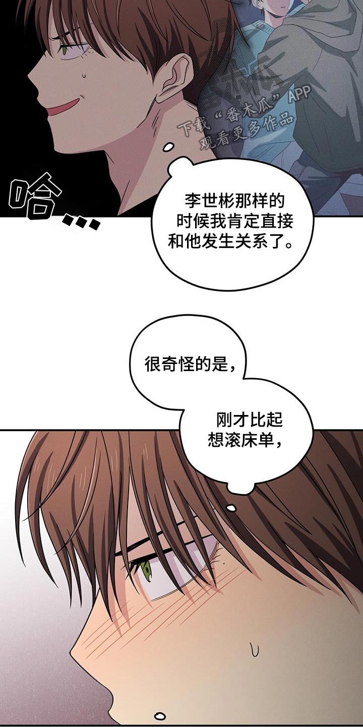 融化我心里的雪 - 第51话 - 第17张图