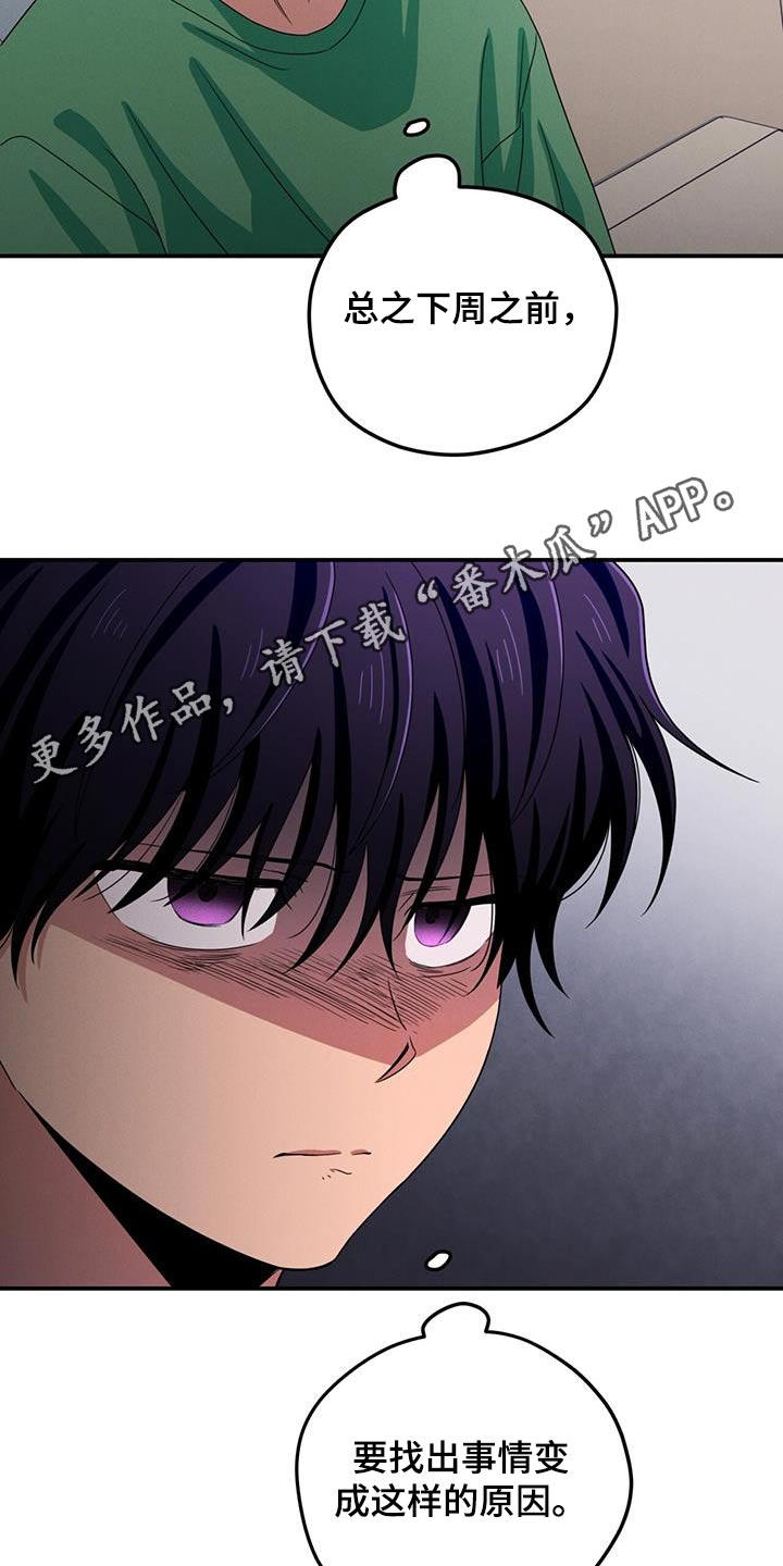 融化我心里的雪 - 第51话 - 第21张图