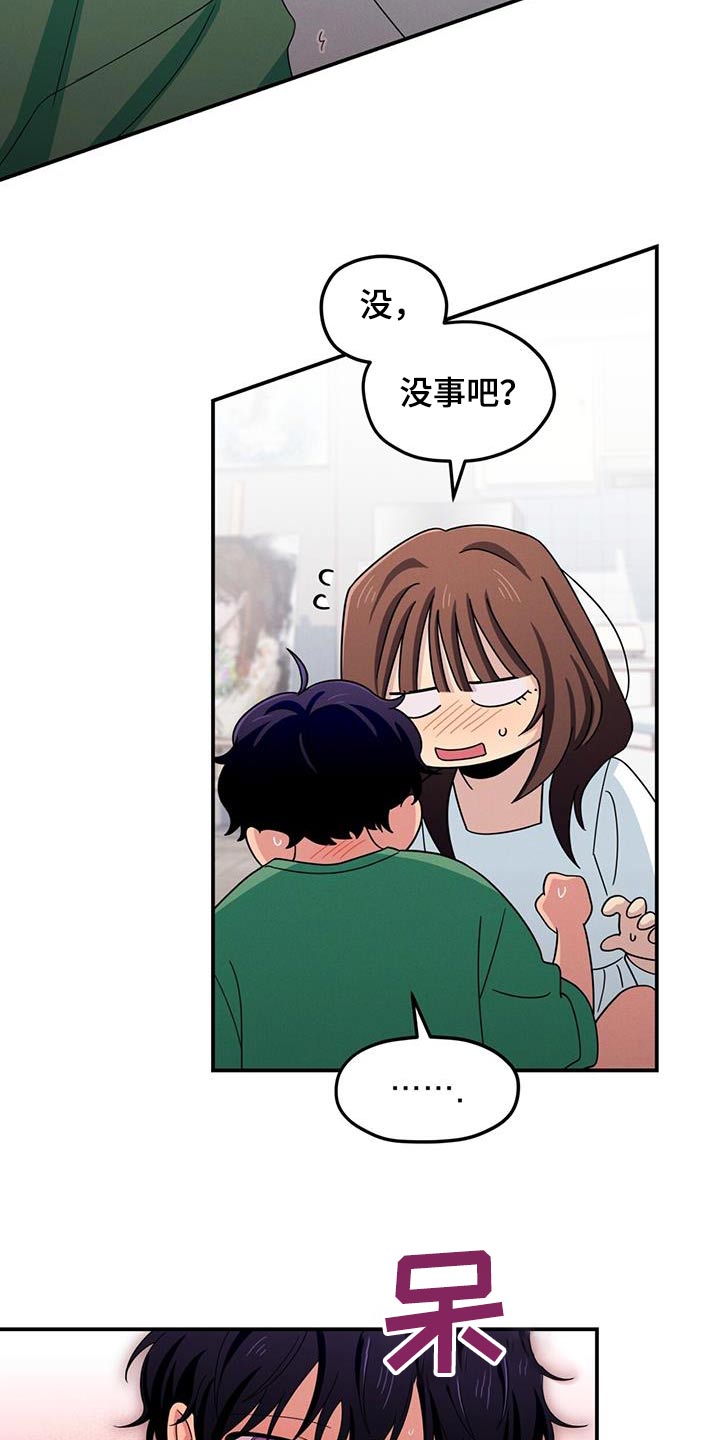 融化我心里的雪 - 第51话 - 第2张图