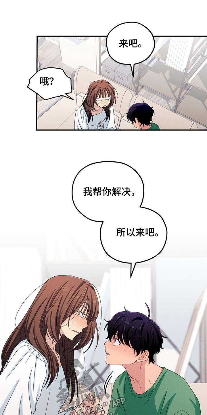 融化我心里的雪 - 第51话 - 第4张图