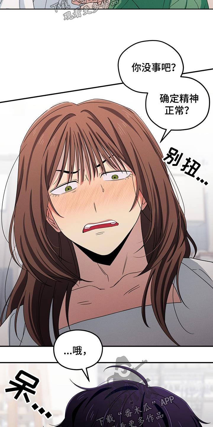 融化我心里的雪 - 第51话 - 第5张图