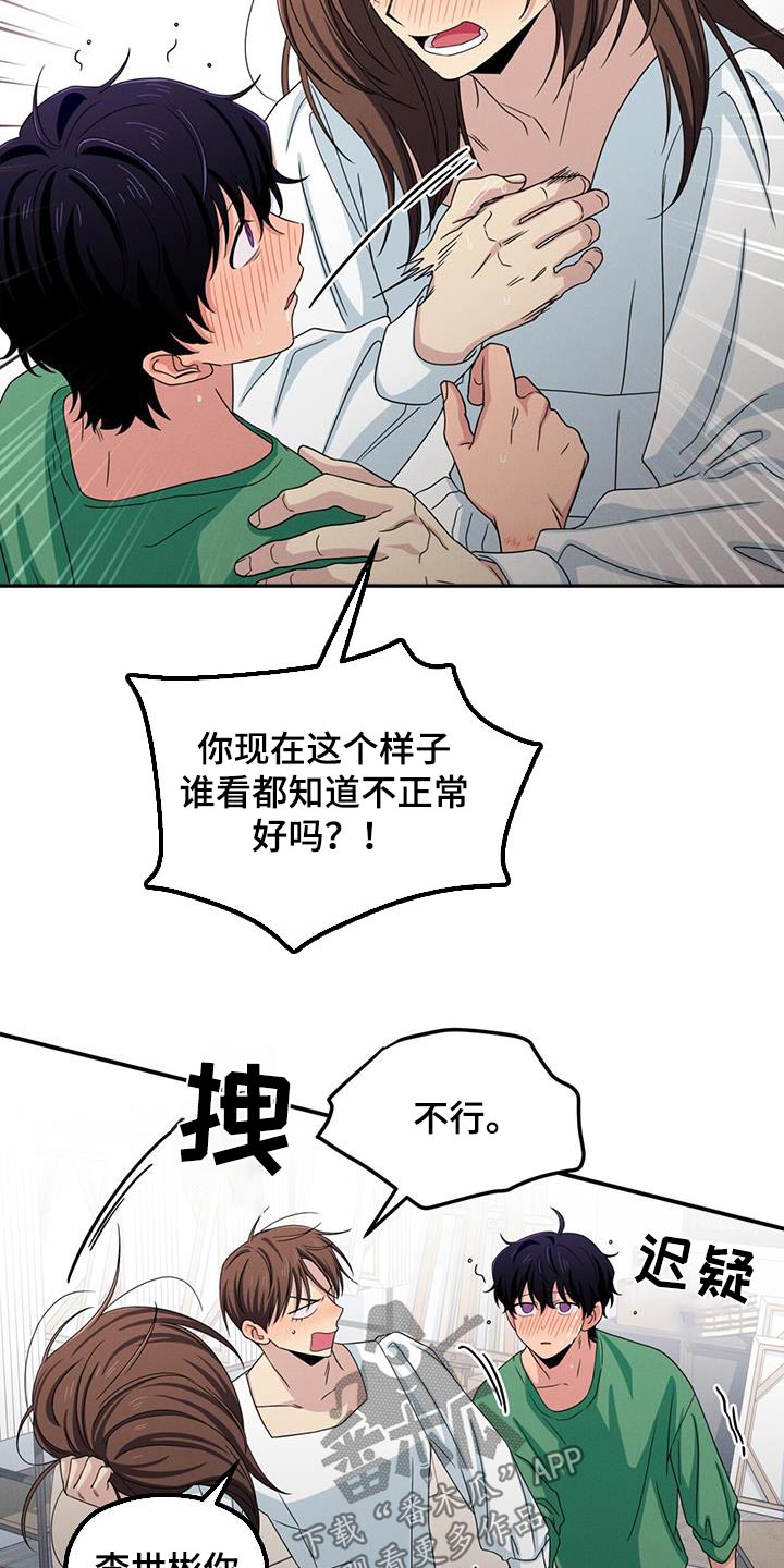 融化我心里的雪 - 第51话 - 第8张图