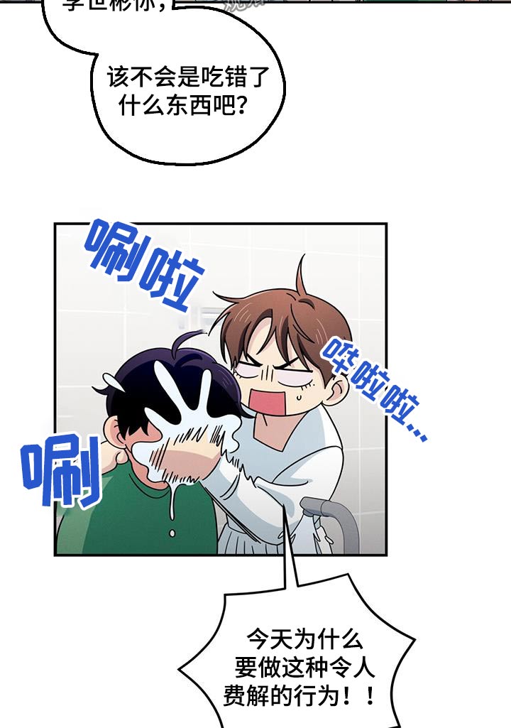 融化我心里的雪 - 第51话 - 第9张图