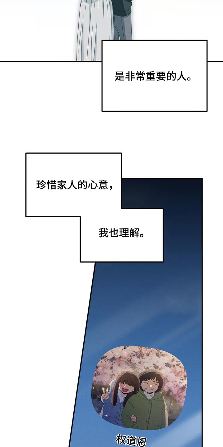 融化我心里的雪 - 第48话 - 第15张图