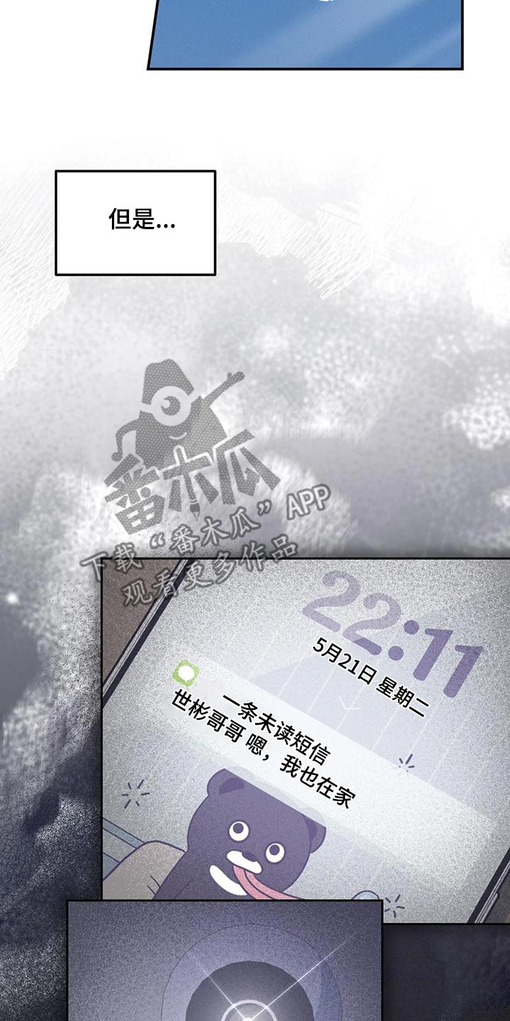 融化我心里的雪 - 第48话 - 第16张图