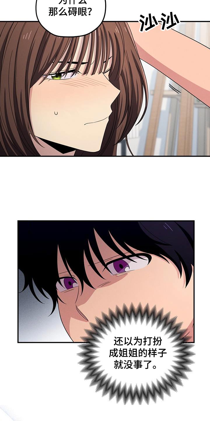 融化我心里的雪 - 第48话 - 第24张图