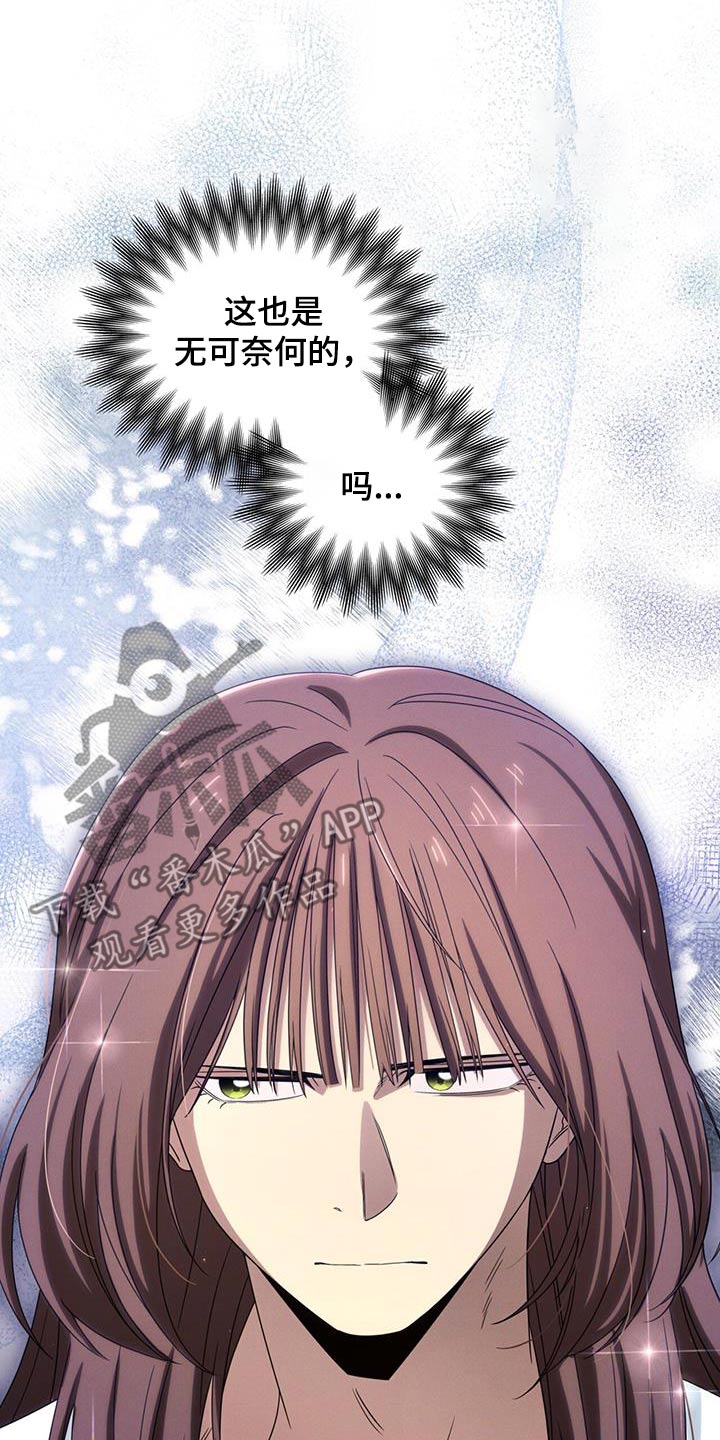 融化我心里的雪 - 第48话 - 第26张图