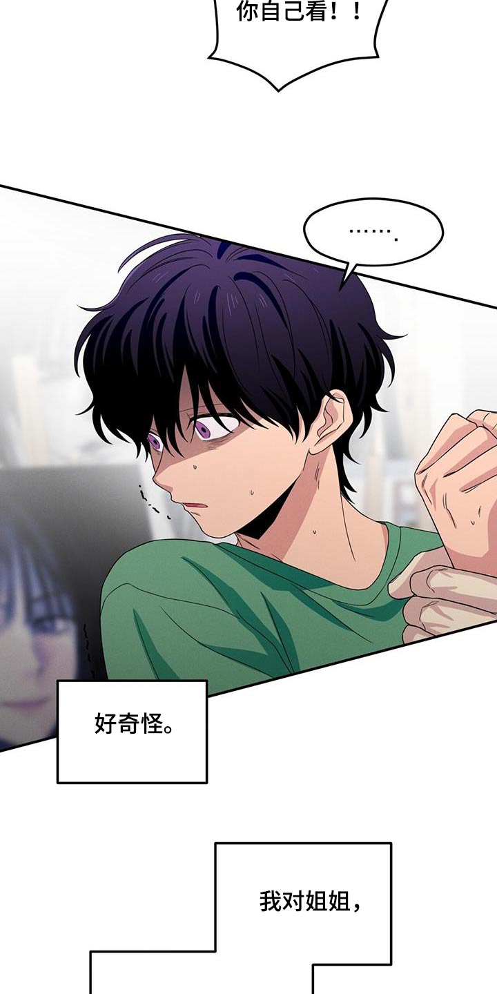 融化我心里的雪 - 第49话 - 第15张图